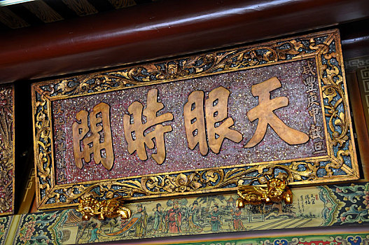 台湾台北霞海城隍庙