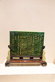 碧玉描金御制千叟宴诗插屏,嘉庆元年,1796