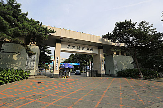 东北师范大学