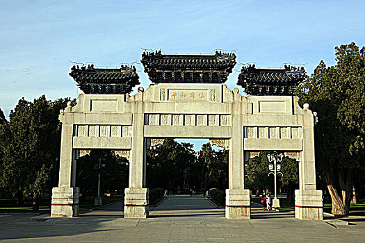 北京中山公园保卫和平协约公理战胜纪念坊