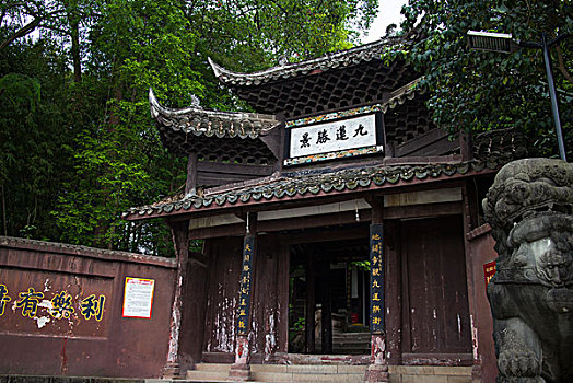 四川,新津,观音寺