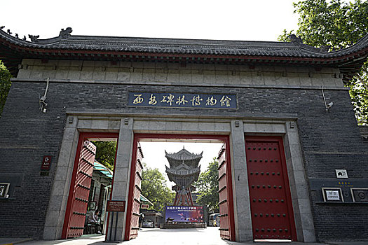 碑林博物馆,陕西西安