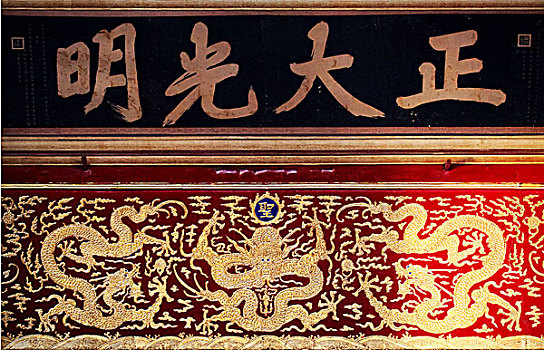 故宫,乾清宫,龙纹,牌匾