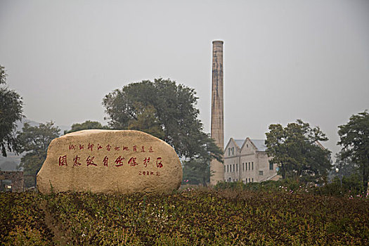 柳江,地质,博物馆,公园,秦皇岛,科普,教育,实习,基地,自然,建筑