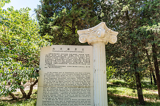 北京圆明园的西洋楼景区石碑