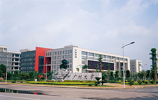 广东省广州市大学城－广州大学