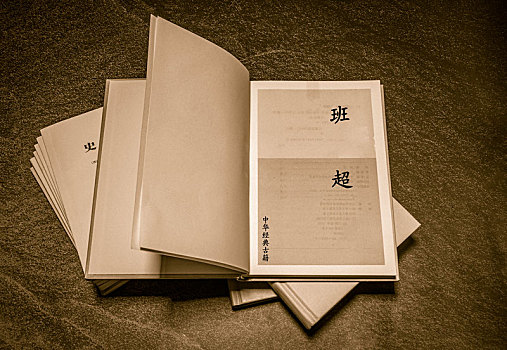 班超古代名人经典书籍,中华名著古籍