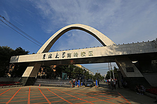 吉林大学