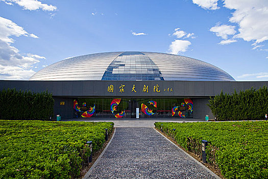 北京国家大戏院