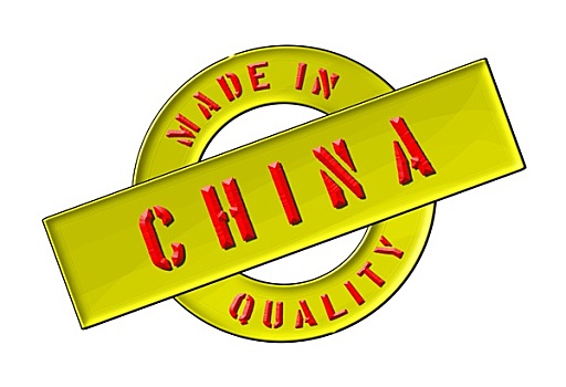 中国制造