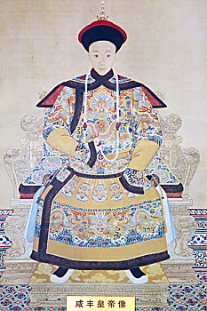 清朝皇帝咸丰画像