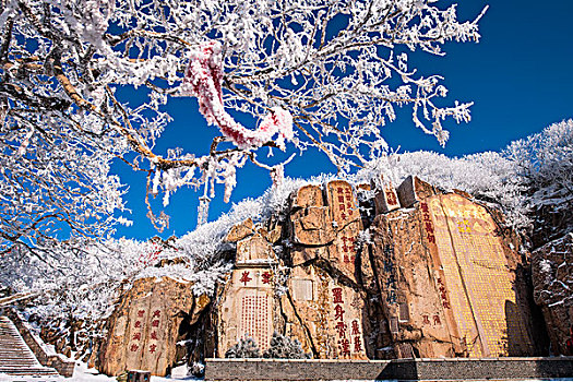 泰山唐摩崖大觀峰雪景