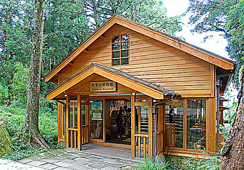 台湾阿里山国家森林游乐区中的阿里山博物馆