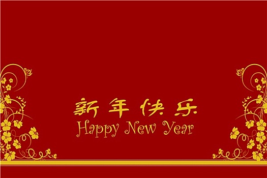 春節(jié),賀卡