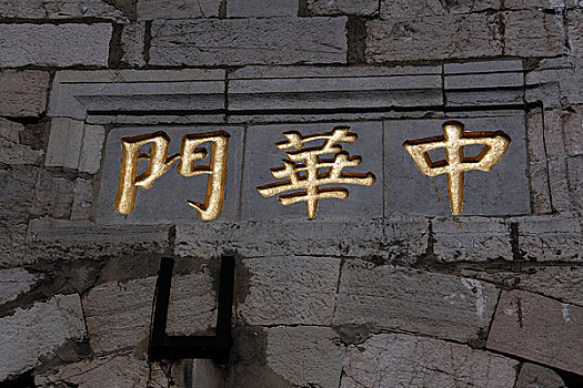 南京古城门