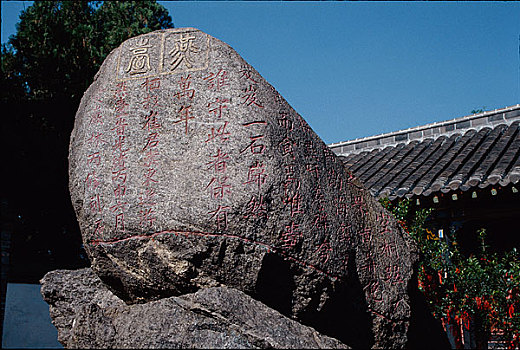 烟台山燕石