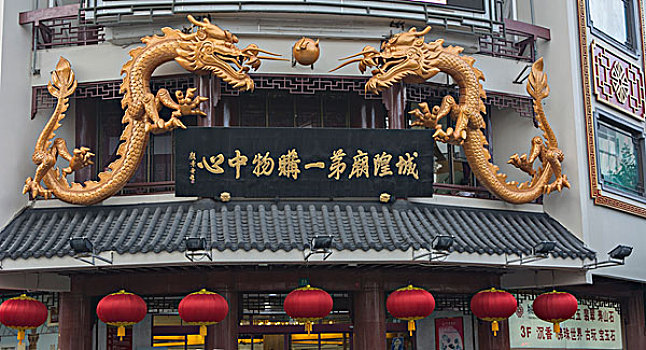 上海城隍庙购物中心门楼