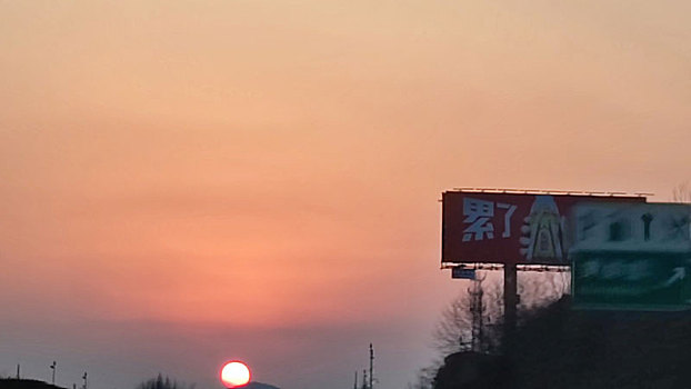 夕阳广告牌