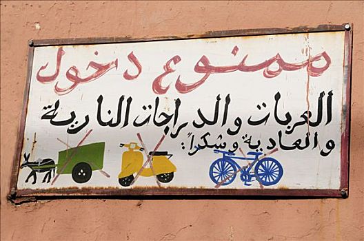 禁止,签到,市场,摩洛哥,非洲