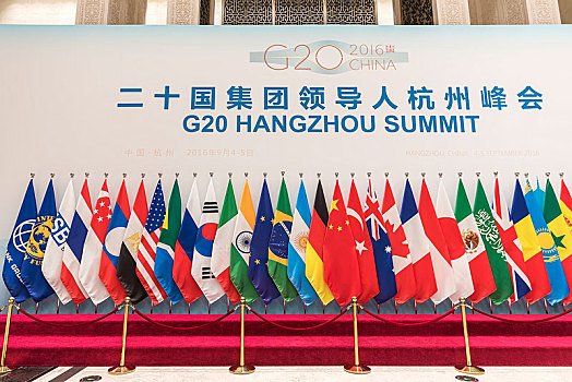 二十国集团领导人杭州峰会
