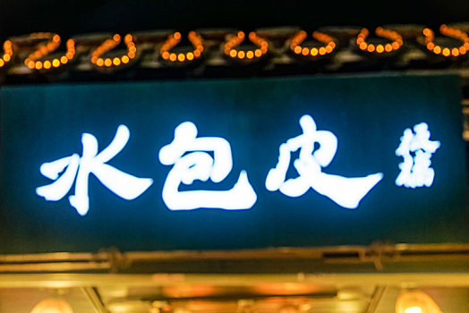 江苏扬州东关街步行街夜景