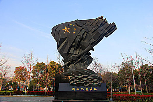 国歌纪念广场