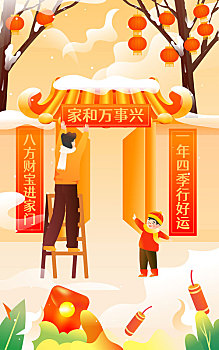 兔年春节习俗一家人贴春联新年团圆国潮插画