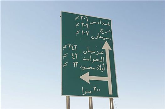 路标,阿拉伯,语言文字,字体