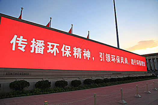 天安門廣場