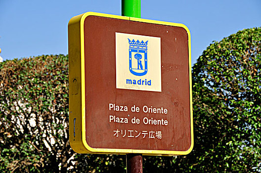 标识,广场,东方,马德里,西班牙,伊比利亚半岛,欧洲