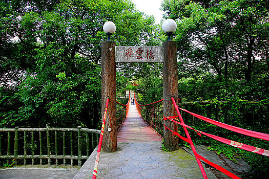 歌乐山森林公园飞云桥