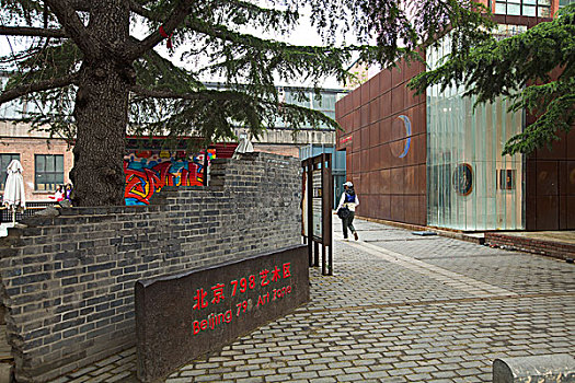 北京艺术区