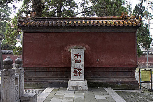 山東曲阜孔廟