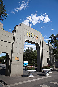 清华大学