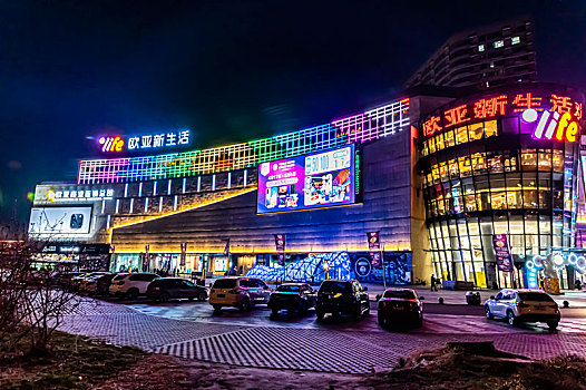 中国长春欧亚新生活购物广场