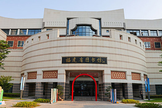 福建省图书馆建筑景观