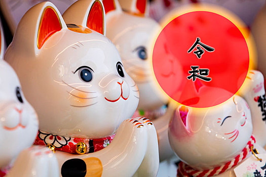 日本招财猫制成贺卡日本令和年号,字幕,招财猫,金运来福,令和年号