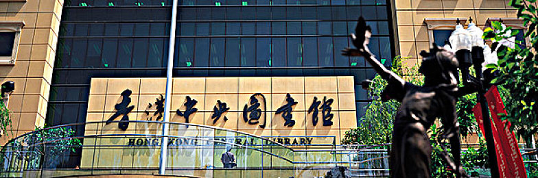 中央圖書館圖片