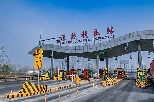 河南省开封市高速公路收费站建筑