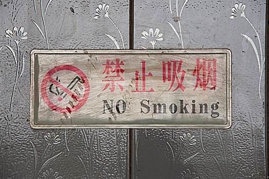 中国,宁夏,禁止吸烟标志,英国,山,葡萄酒厂