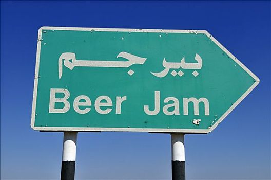 有趣,路边,交通标志,啤酒,堵塞,区域,阿曼苏丹国,阿拉伯,中东