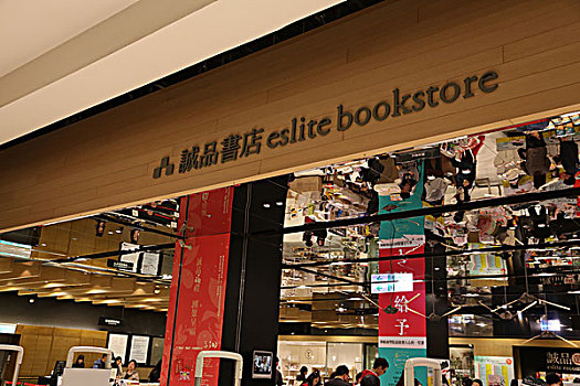 台北诚品书店图片