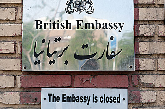 标识,英国大使馆,德黑兰,伊朗,亚洲