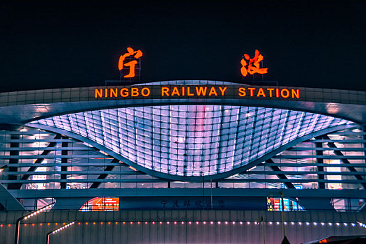 宁波站