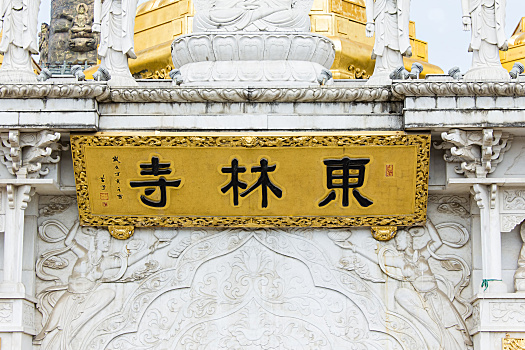 上海金山东林寺