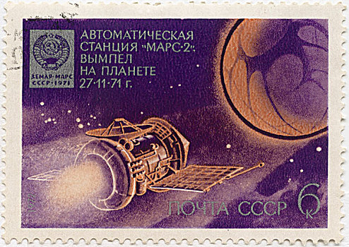苏联,太空,纪念,邮票,火星