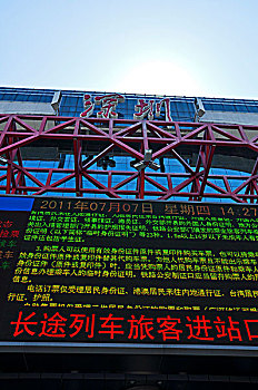 深圳火车站的提示牌