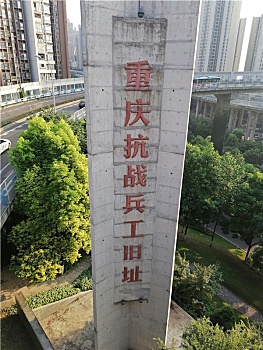 重庆抗战兵工厂遗址,重庆建川博物馆