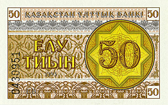 货币,哈萨克斯坦