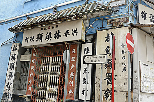 店,中国,老建筑,湾仔,香港